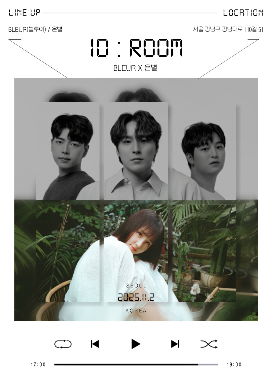 ID: ROOM, 블루어 x 은별