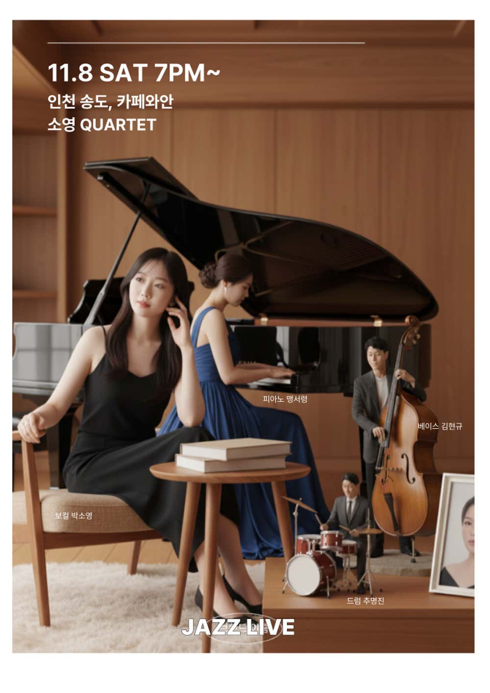 토요재즈살롱 LIVE IN 인천 송도, 소영 QUARTET