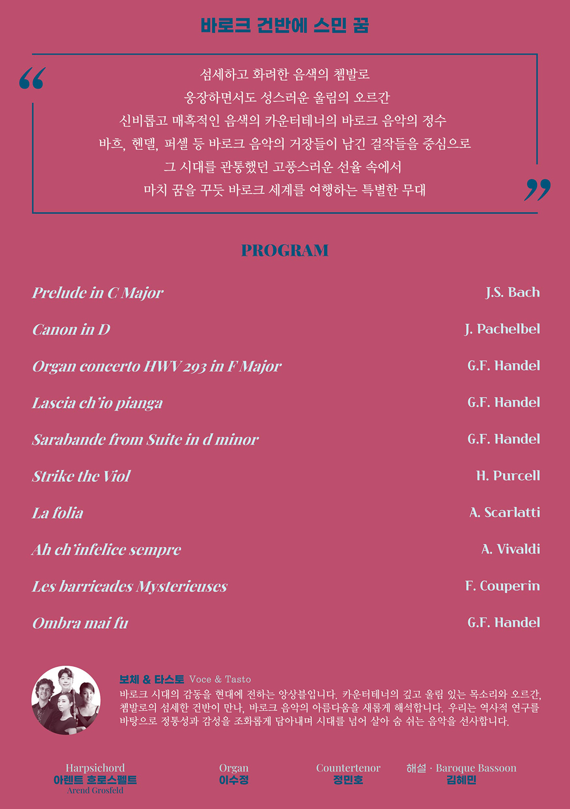 바로크 건반에 스민 꿈 [안동]