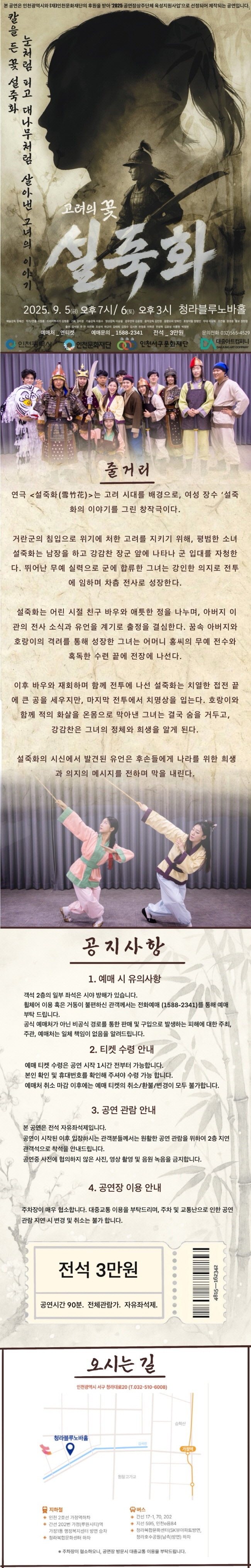 고려의 꽃 설죽화 [인천]