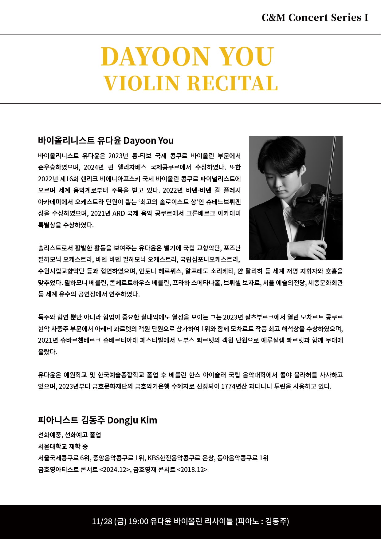 C&M 콘서트 시리즈 I: 유다윤 바이올린 리사이틀