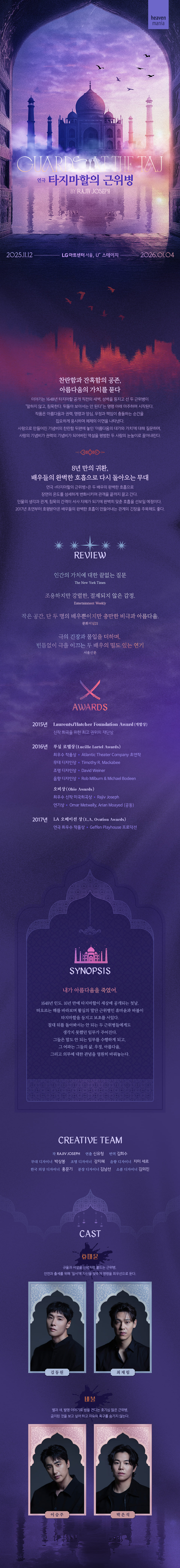 타지마할의 근위병 [서울]