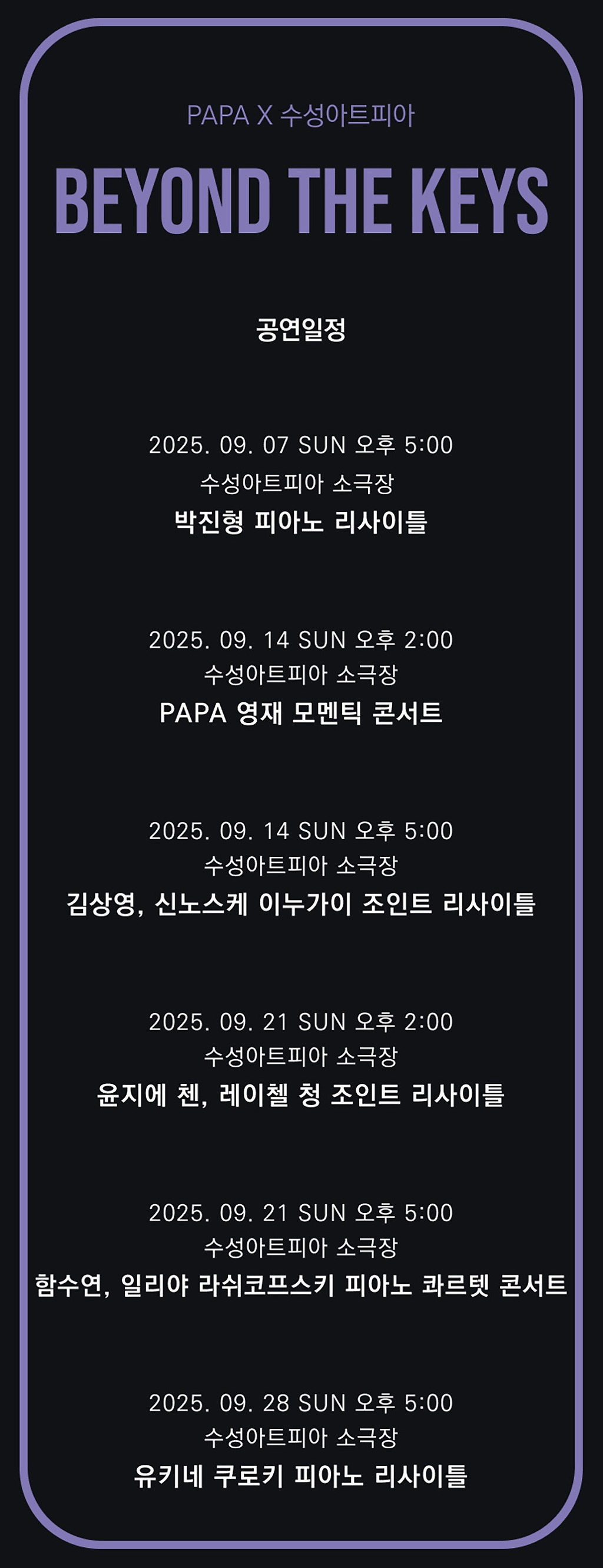 유키네 쿠로키 리사이틀 [대구]