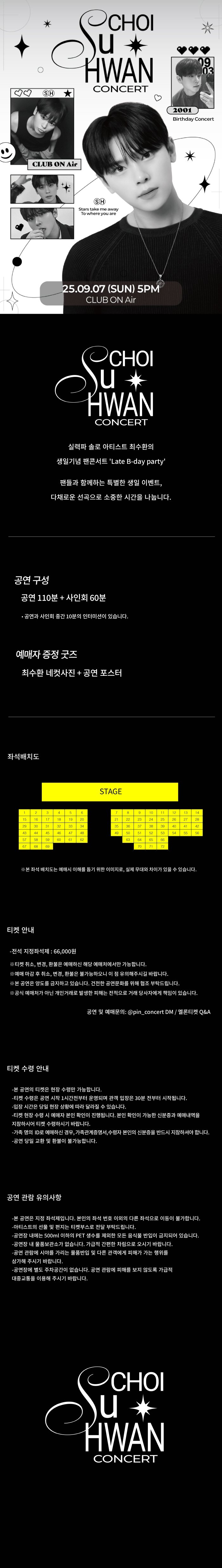 최수환 단독 콘서트, Late B-day party