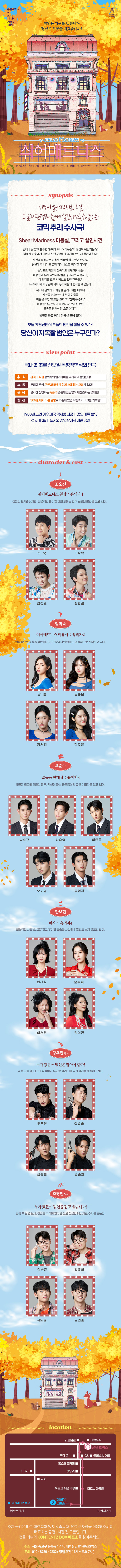 쉬어매드니스 [대학로]