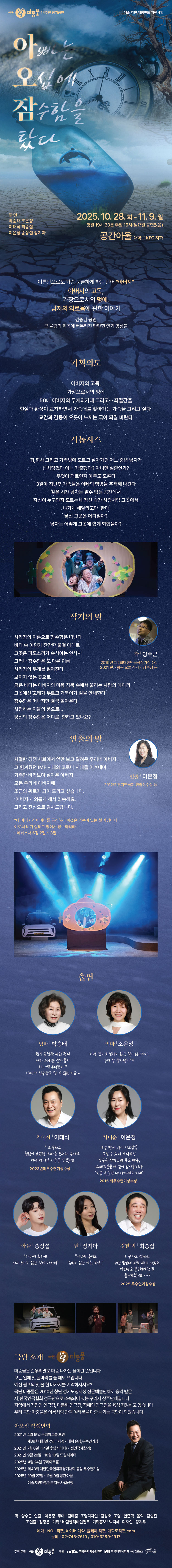 아빠는 오십에 잠수함을 탔다 [대학로]