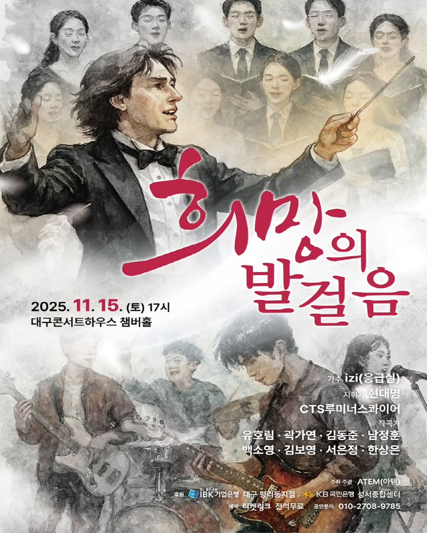 제4회 ATEM 연주회 [대구]