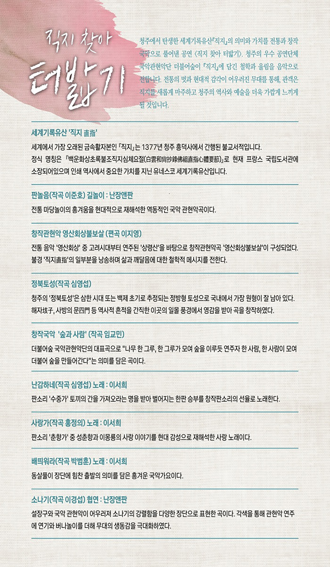 직지 찾아 터밟기 [무안]