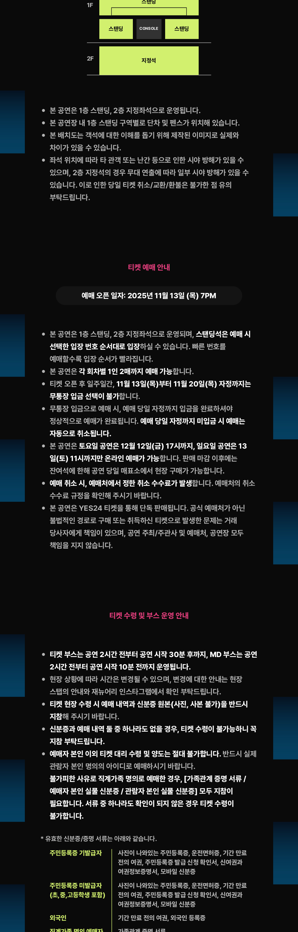 나상현씨밴드 연말콘서트: 2025 < 2026 VOYAGE → PARADISE