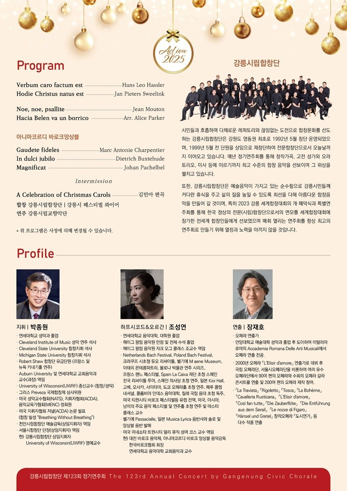 제123회 강릉시립합창단 정기연주회