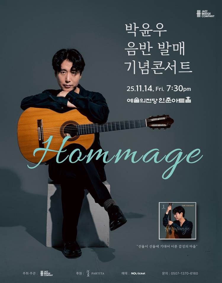 박윤우 음반 발매 기념 콘서트: Hommage [서울]