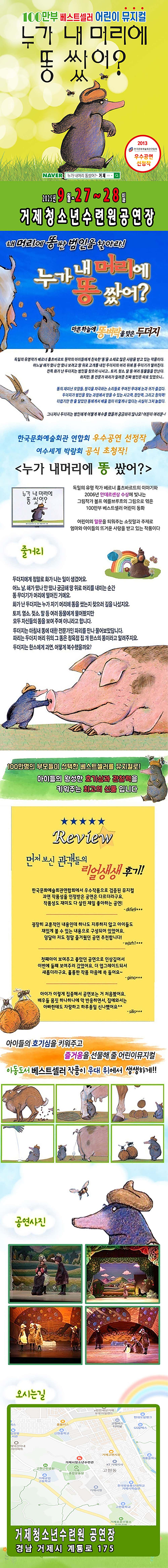 누가 내 머리에 똥 쌌어? [거제]