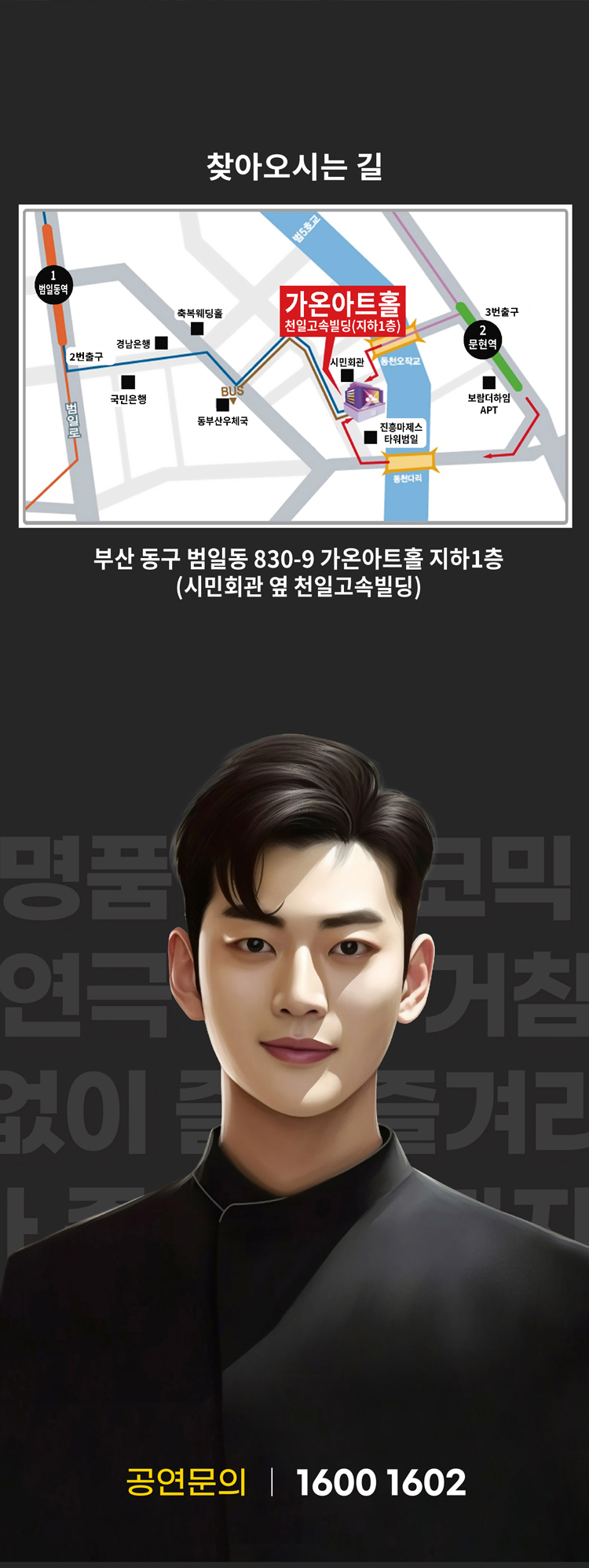 죽여 주는 이야기 [부산]