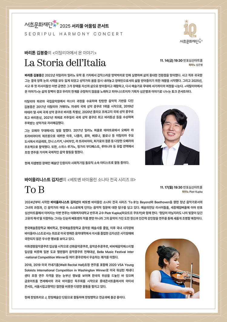 서리풀 어울림 콘서트, 바리톤 김봉중 토크 콘서트: La Storia dall’ltalia