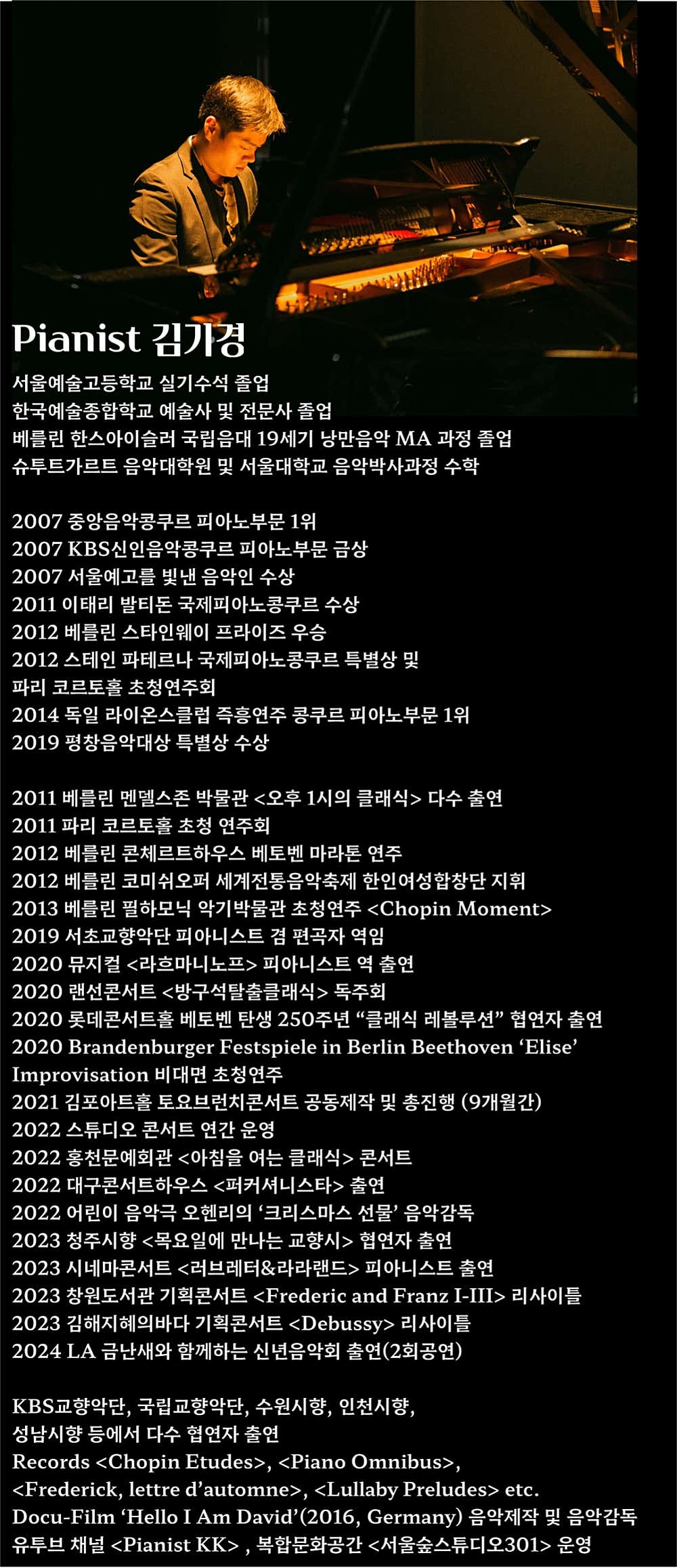 피아니스트 김기경의 가을 피아노 판타지아
