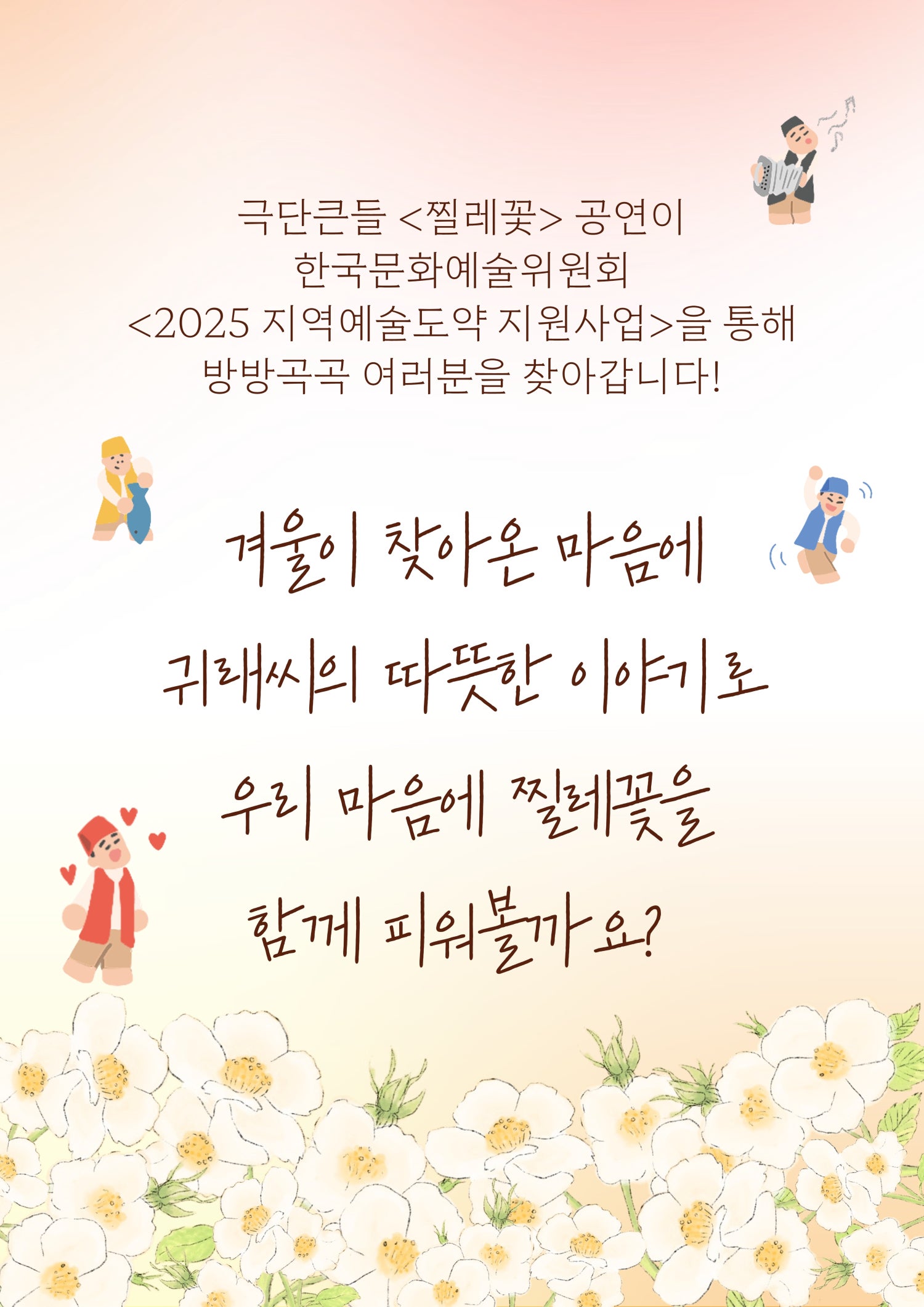 동의보감 힐링극, 찔레꽃 [괴산]