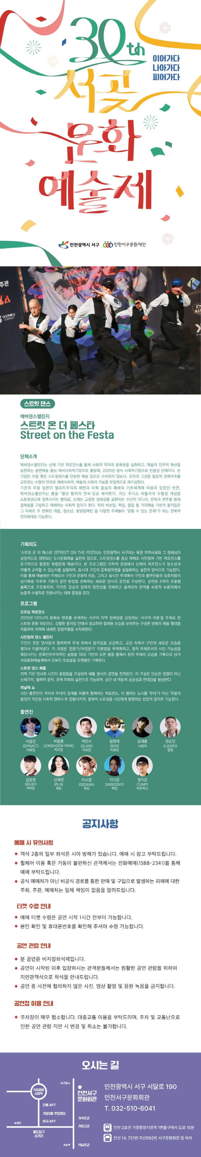 서곶문화예술제: 스트릿 온 더 페스타