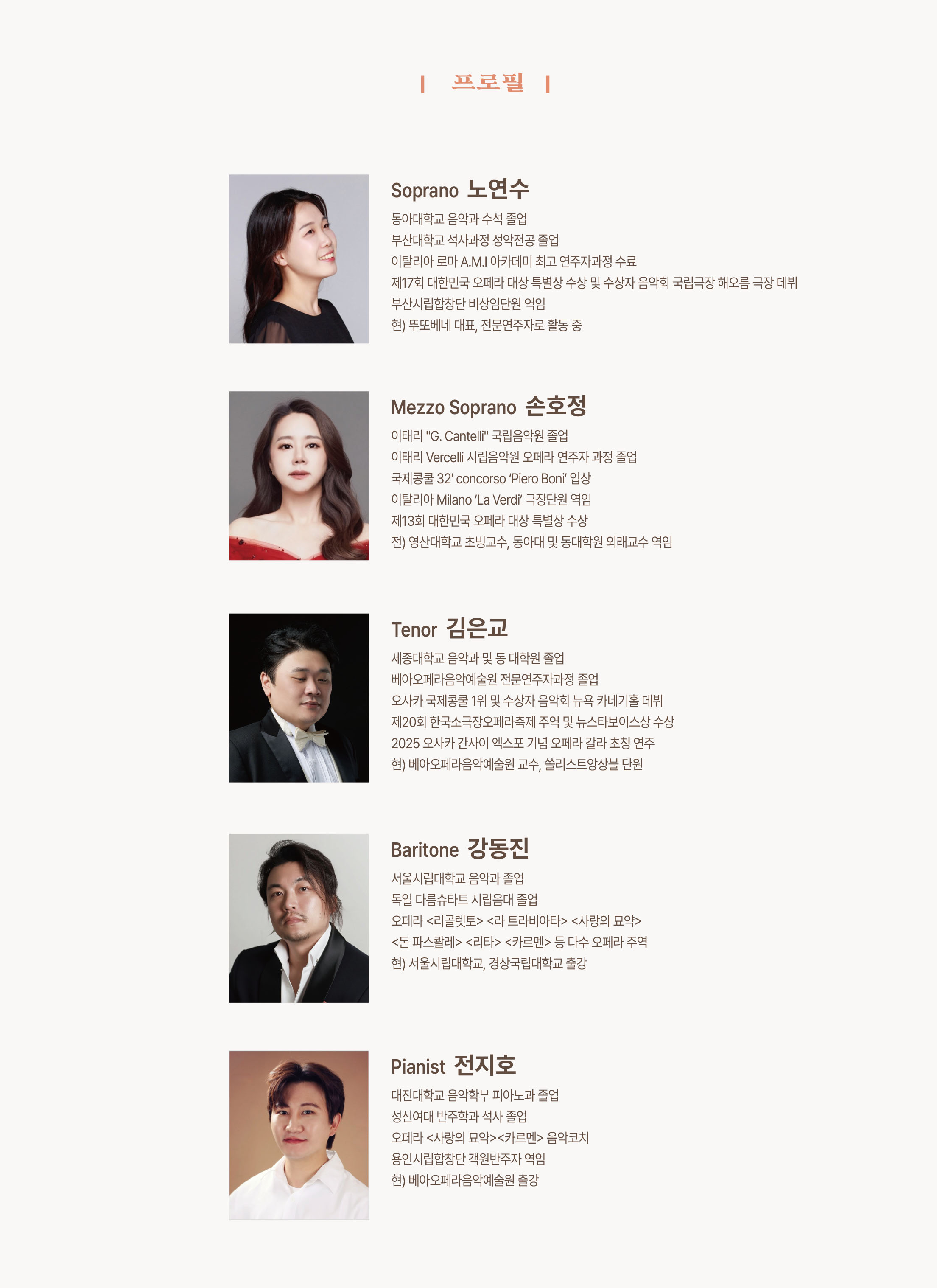 제75회 을숙도 예술공감, 뚜또베네의 오페라 명곡 시리즈, 리골렛토