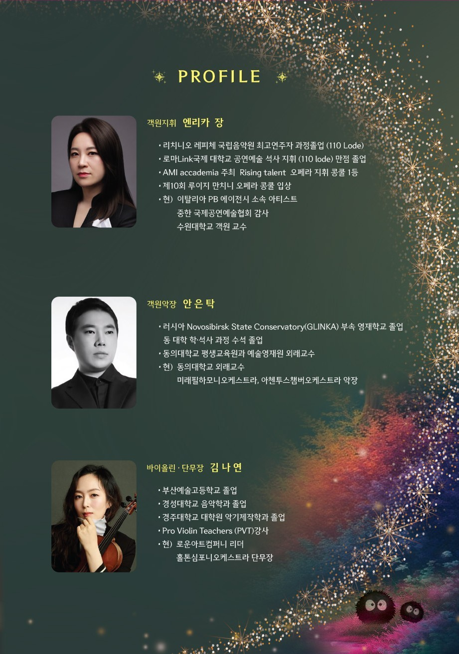 제18회 스페셜아티스트, 해리포터 & 지브리 OST 콘서트 [부산]