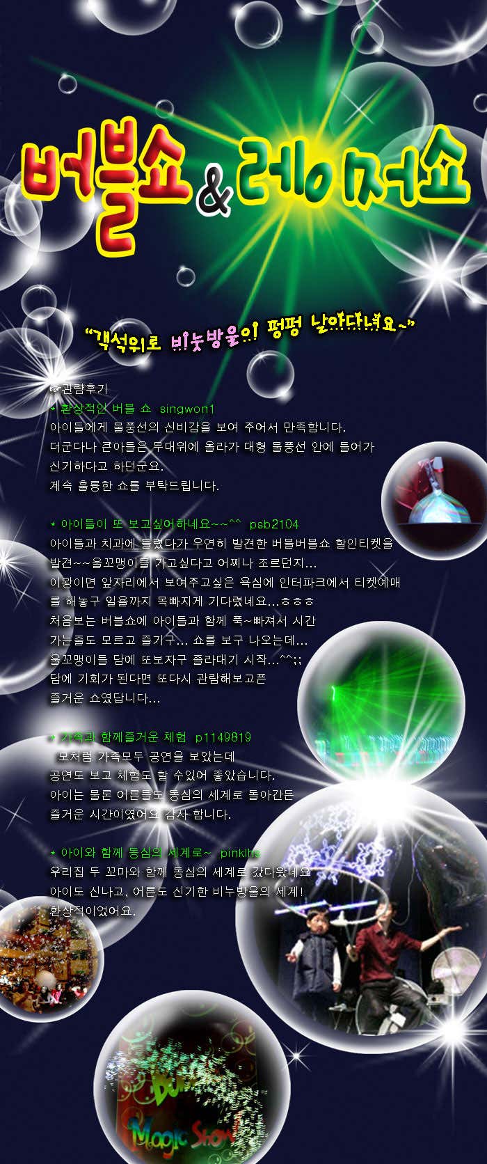 매직버블쇼 [전주]