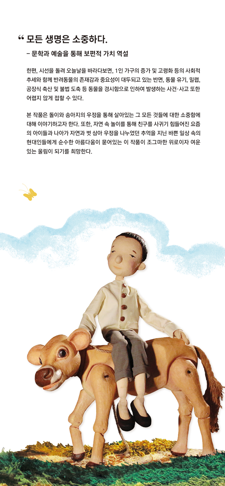 내 친구 송아지 [인천 동구]