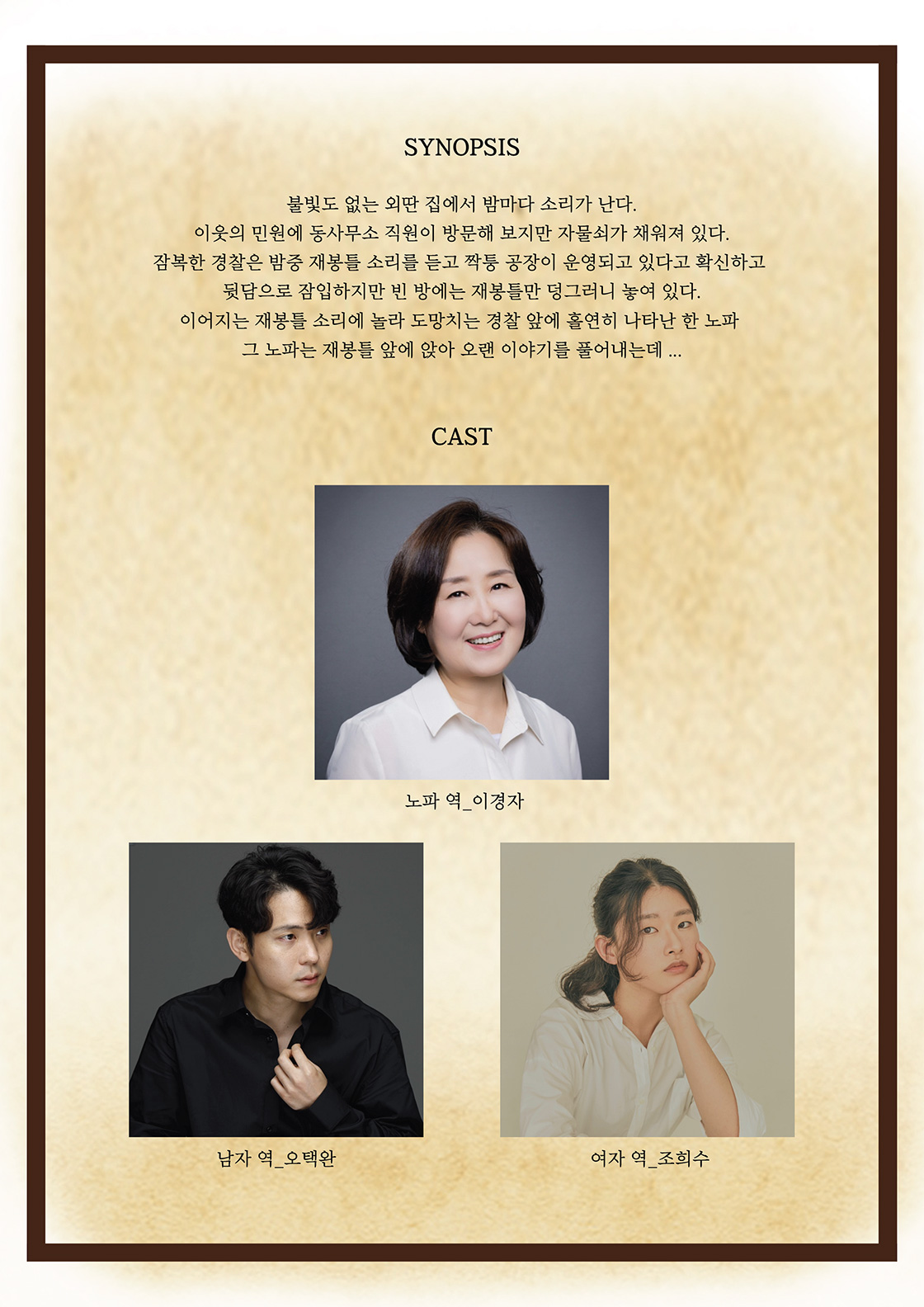 제22회 호러와 함께 대구국제힐링공연예술제, 그 집 이야기 [대구]