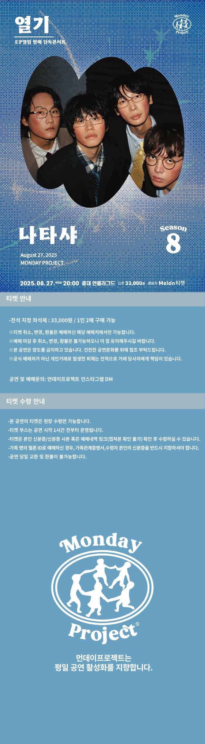 먼데이프로젝트 시즌8, 나타샤 EP앨범 발매 단독 콘서트: 열기
