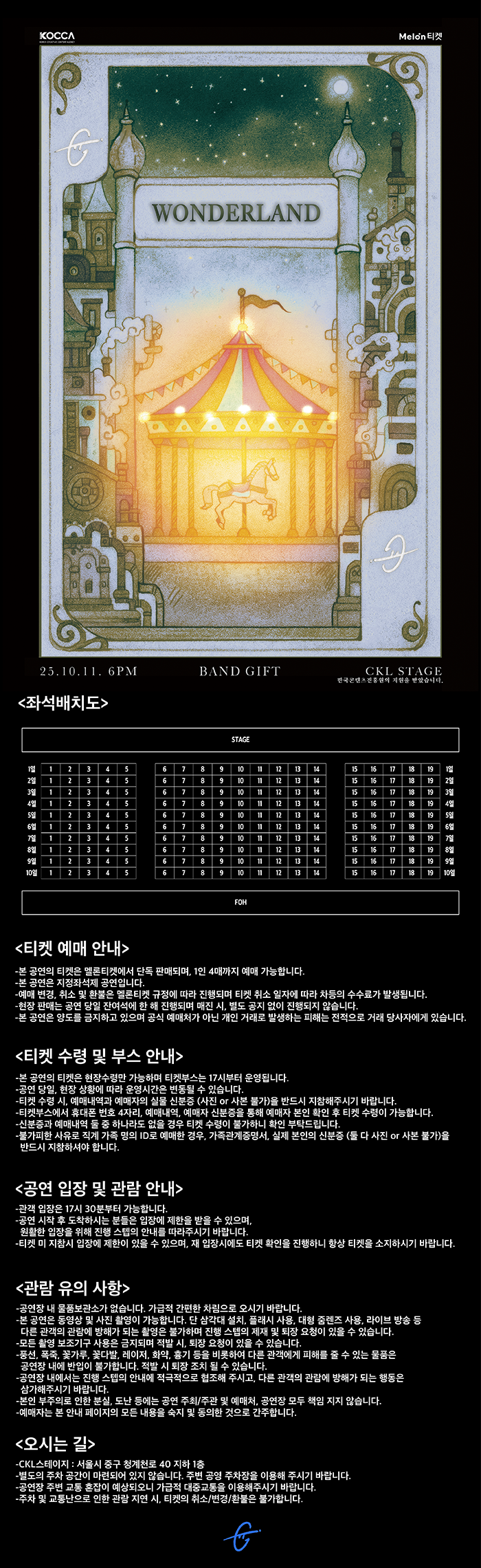 기프트 단독공연: Wonderland