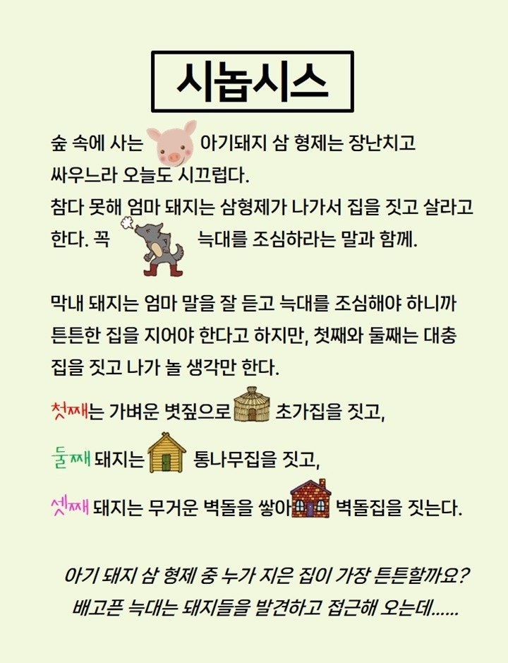 아기돼지 삼형제 [광주]