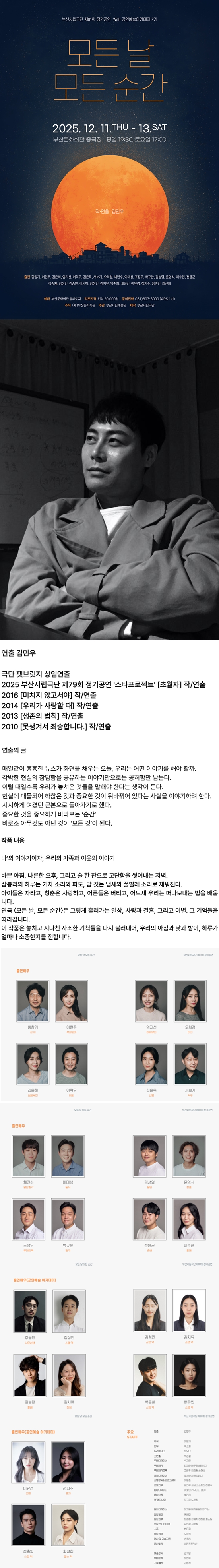 모든날 모든 순간 [부산]