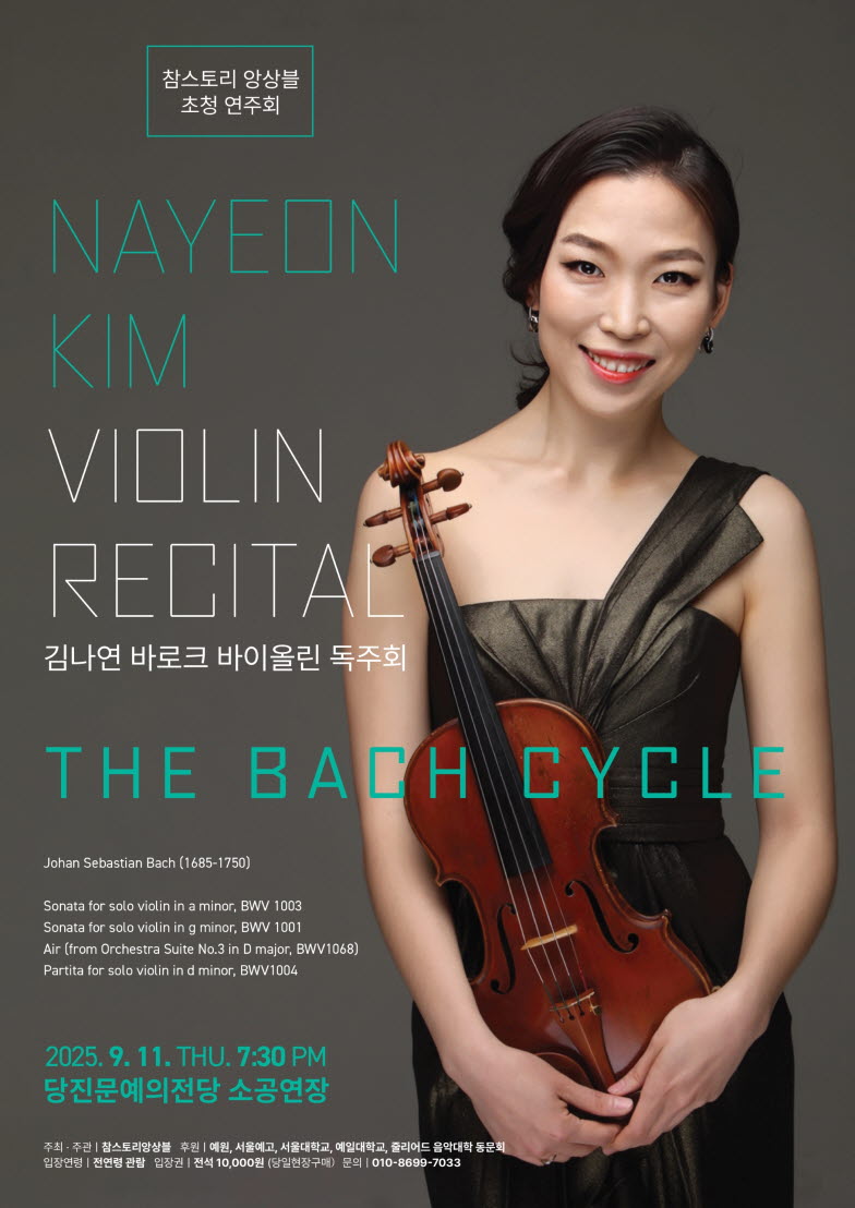 참스토리 앙상블 초청 연주회, 김나연 바로크 바이올린 독주회: THE BACH CYCLE