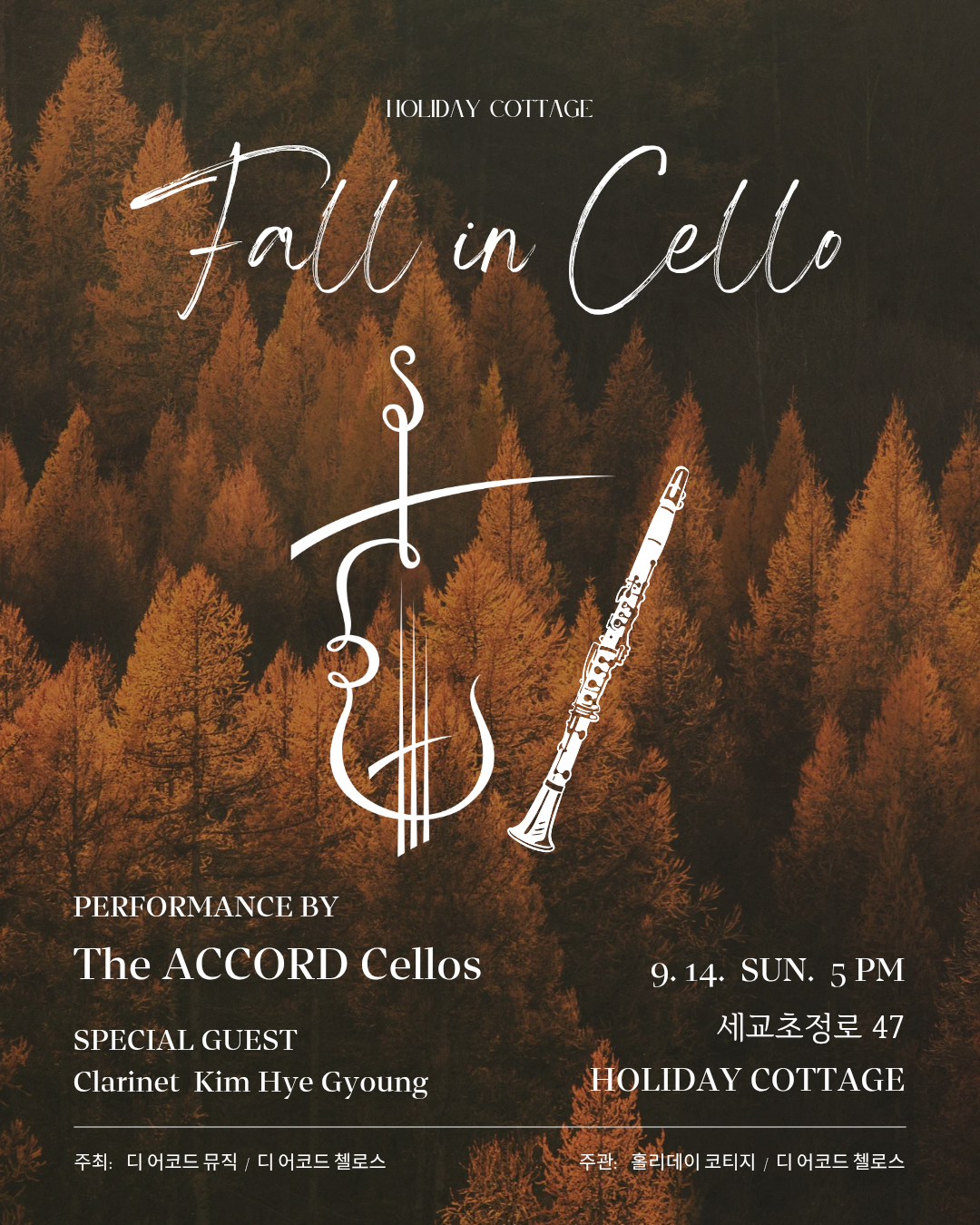 Fall in Cello [청주]