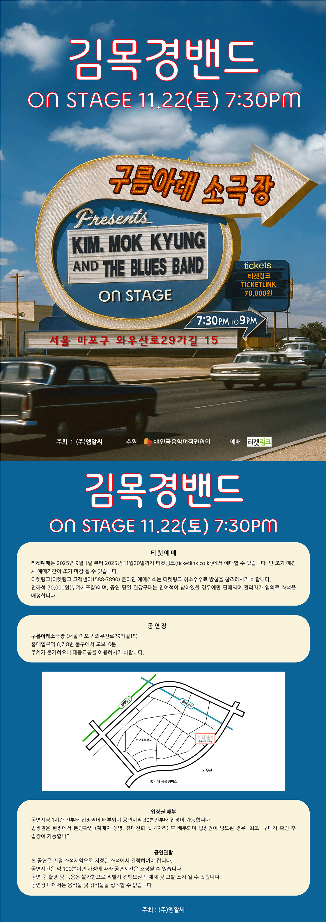 김목경 밴드 ON STAGE