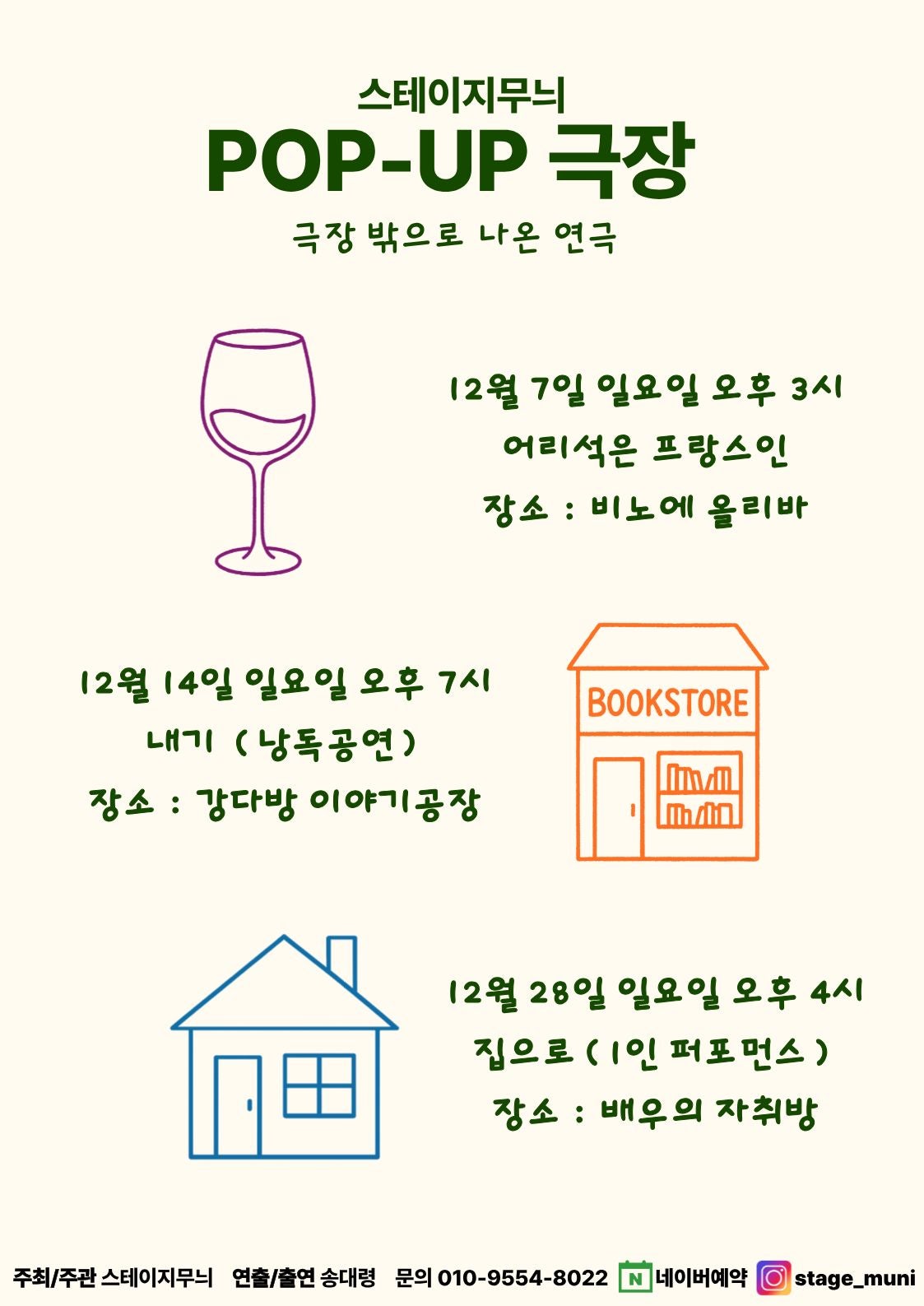 POP-UP 극장 스테이지무늬, 내기 [강릉]