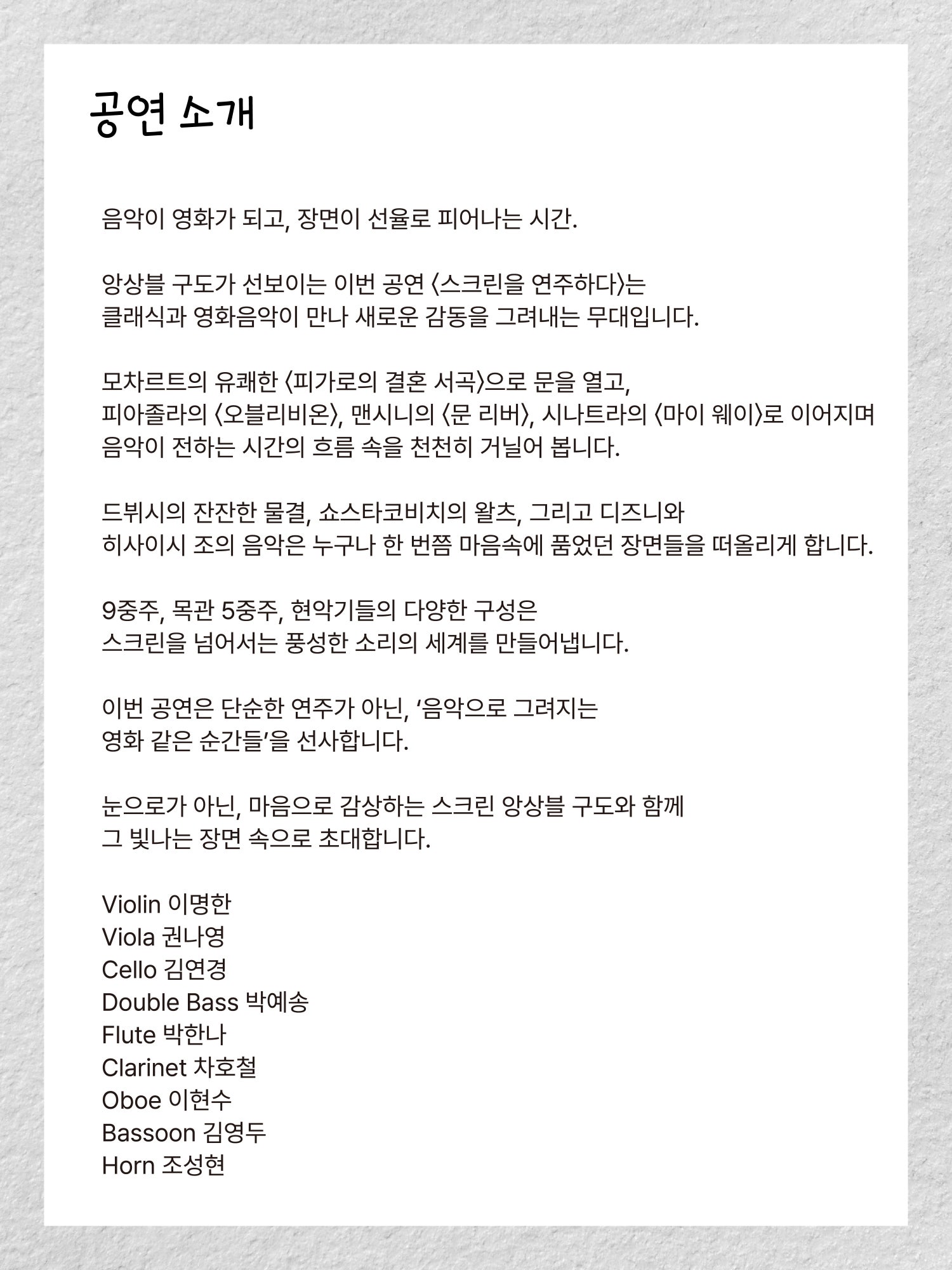 센텀아트홀 기획공연, 앙상블 구도: 스크린을 연주하다