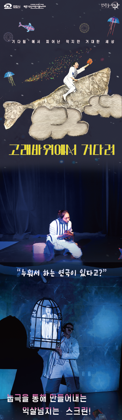 고래바위에서 기다려 [천안]