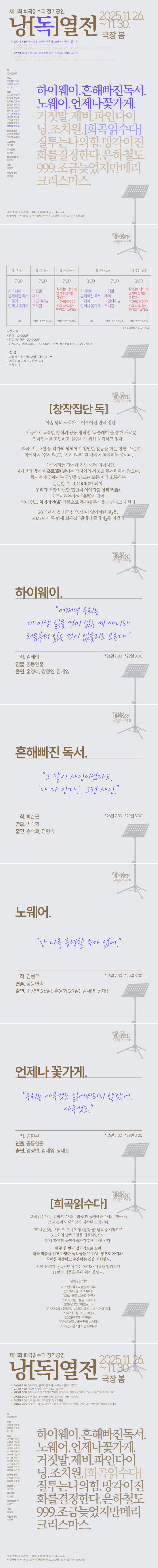 희곡읽수다 낭독열전, 블루: 하이웨이, 흔해빠진독서, 노웨어, 언제나꽃가게
