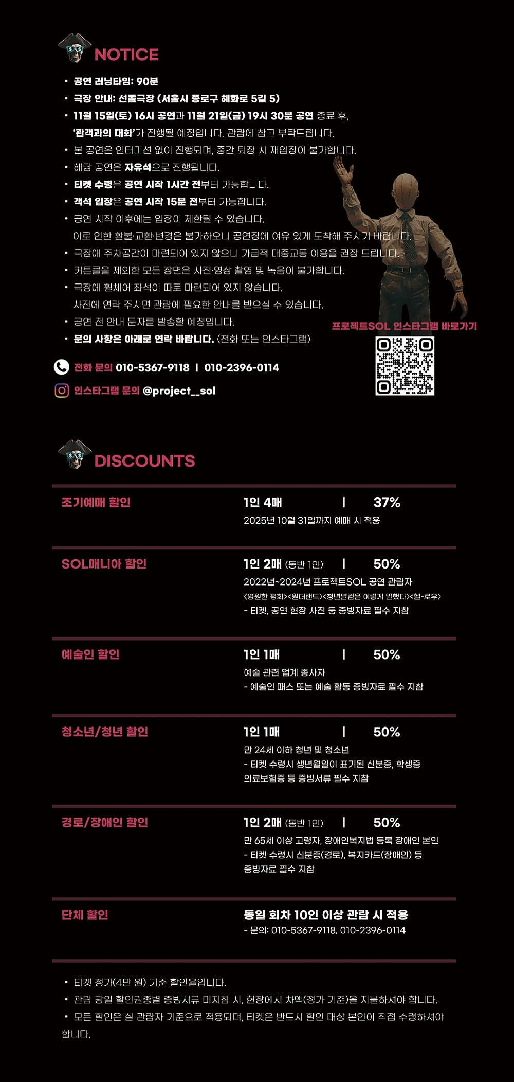 헬-로우, 단테 [대학로]