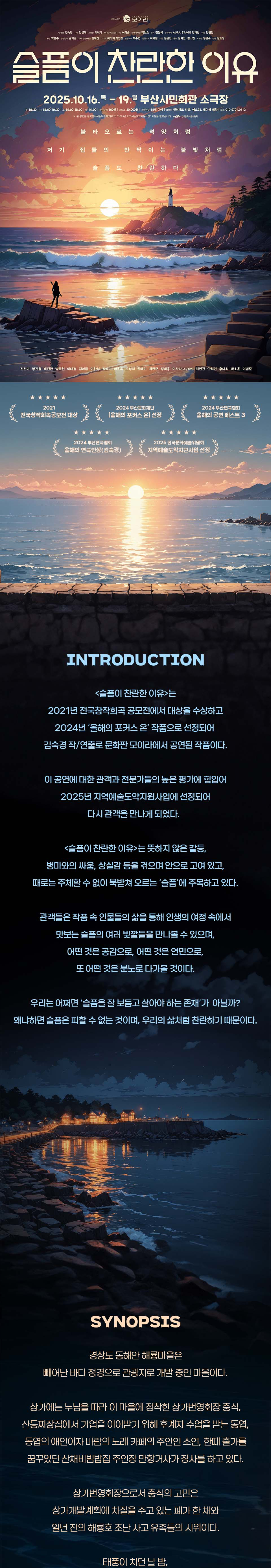 슬픔이 찬란한 이유 [부산]