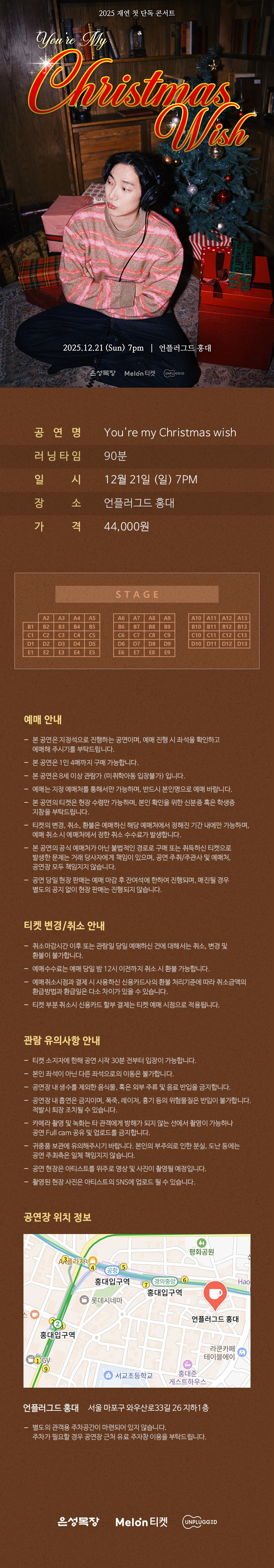 재연 단독 콘서트: You‘re my Christmas wish
