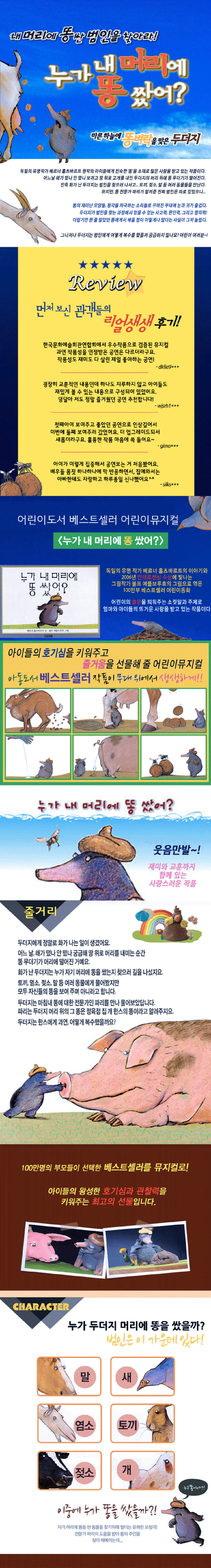 누가 내 머리에 똥 쌌어? [양주]