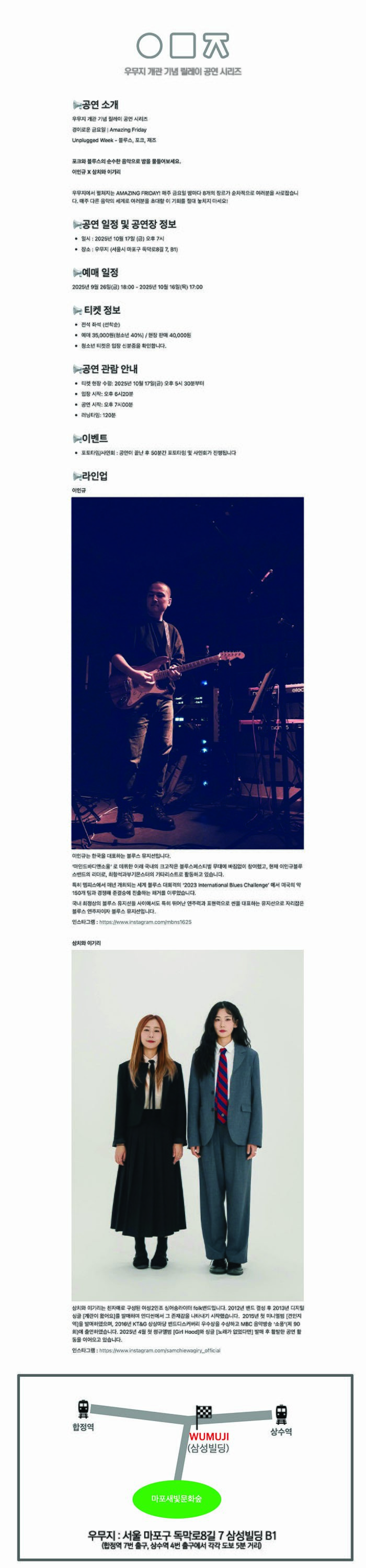 경이로운 금요일: Unplugged Week 이인규 X 삼치와 이기리