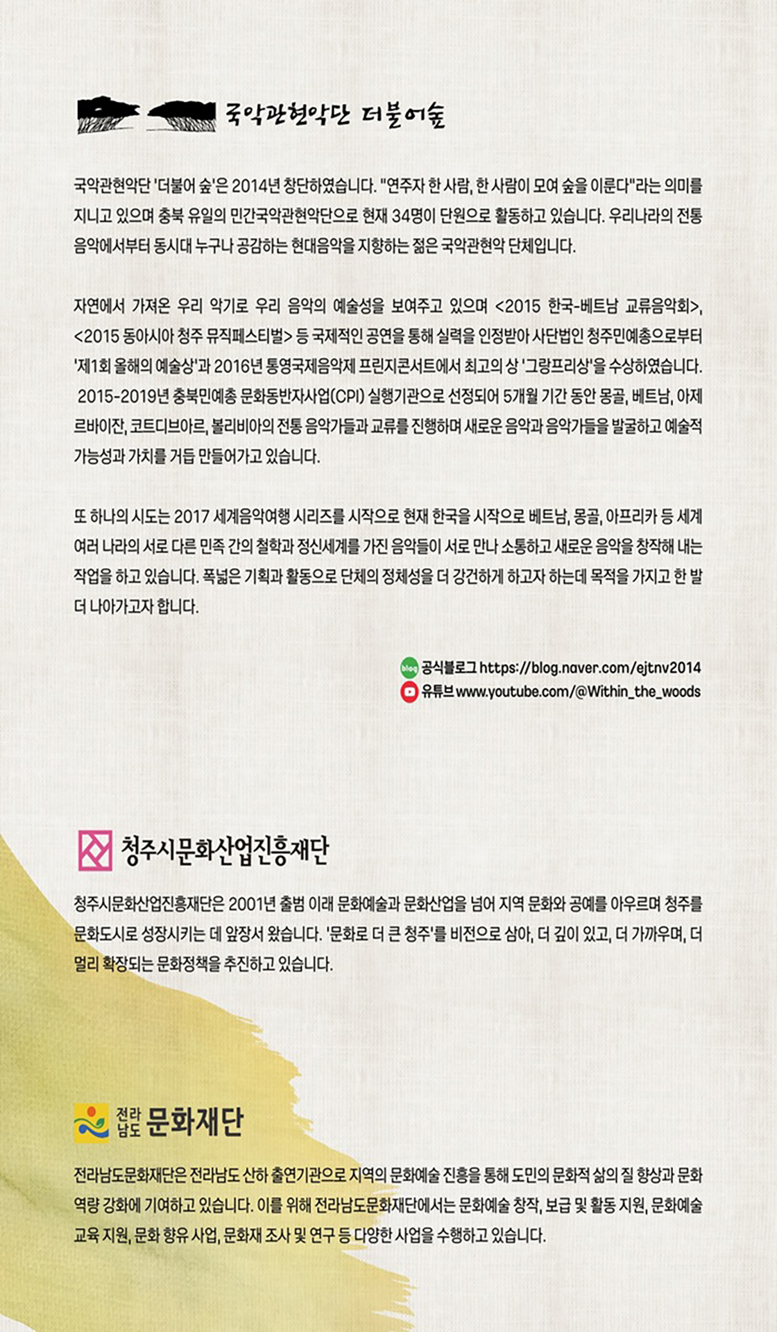 직지 찾아 터밟기 [무안]