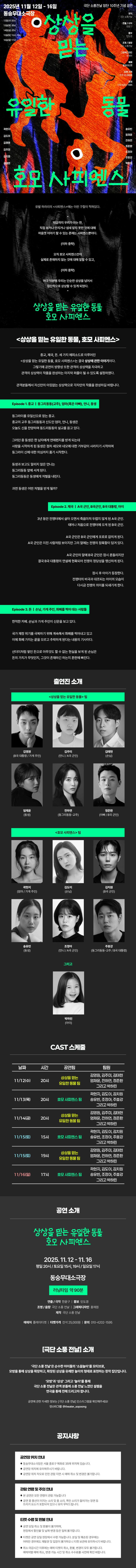 상상을 믿는 유일한 동물, 호모 사피엔스 [대학로]