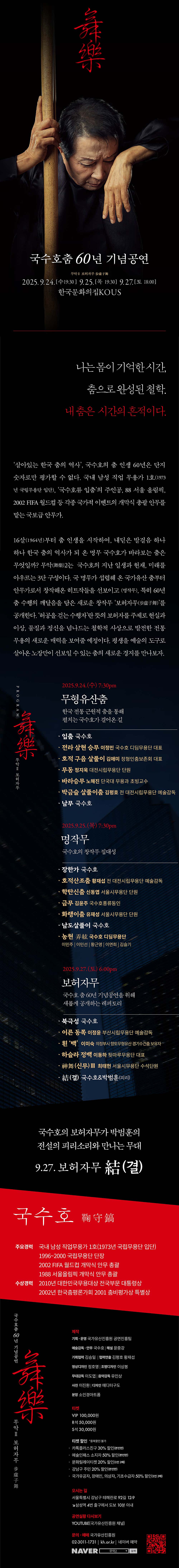 국수호 춤 60년 기념공연, 무악Ⅱ: 보허자무