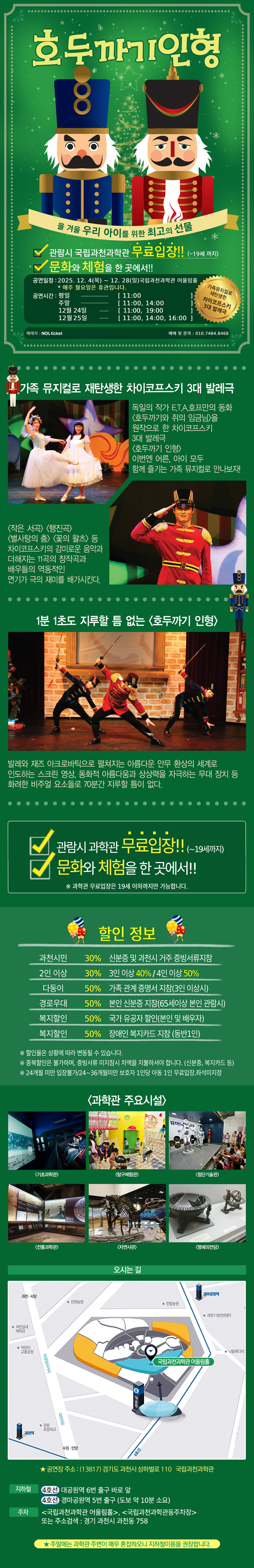 호두까기인형 [과천]