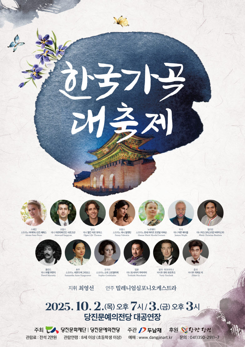 한국가곡 대축제 [당진]