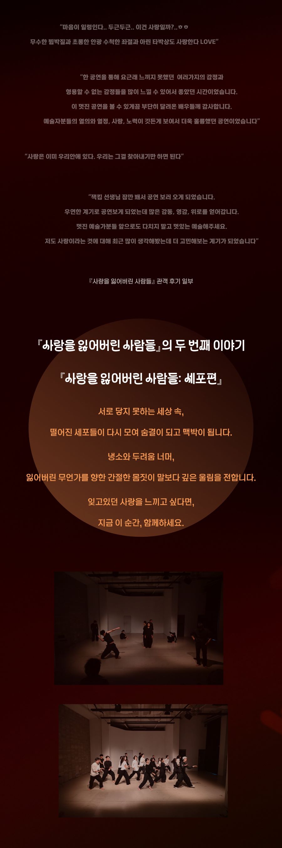 사랑을 잃어버린 사람들: 세포편