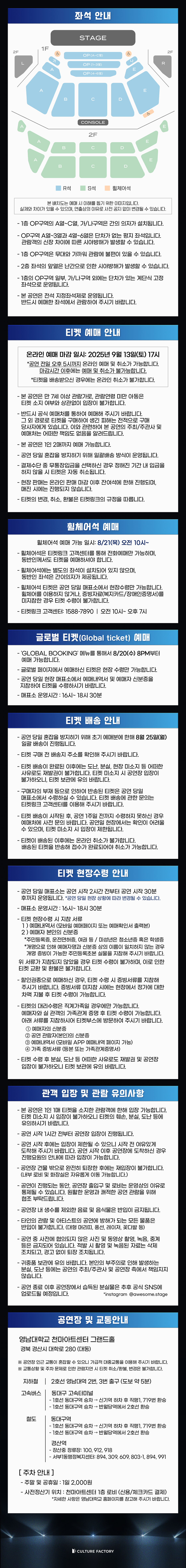 어썸스테이지, N.Flying [대구]