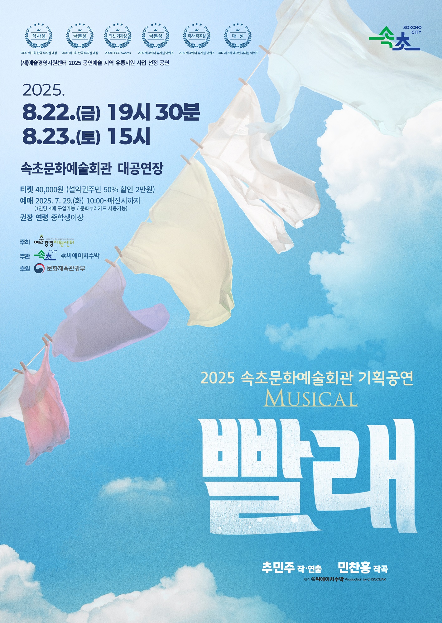 빨래 [속초]